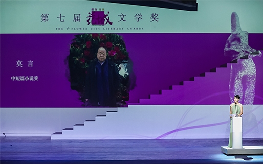 第七屆花城文學(xué)獎頒獎典禮